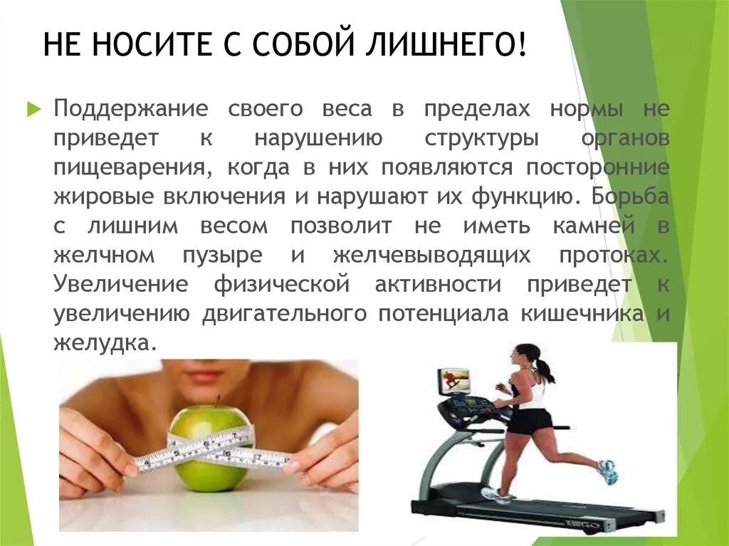Как справиться с весами