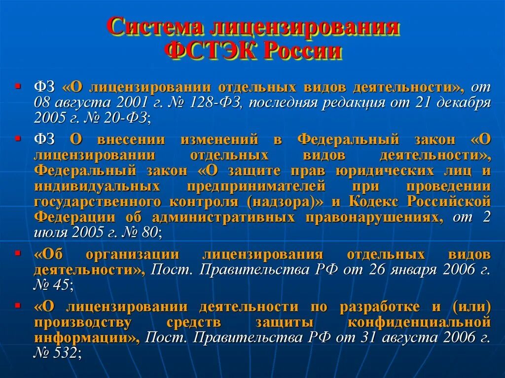 Фстэк приказы 17 21. Фстэк. лицензии фстэк оборотная сторона.