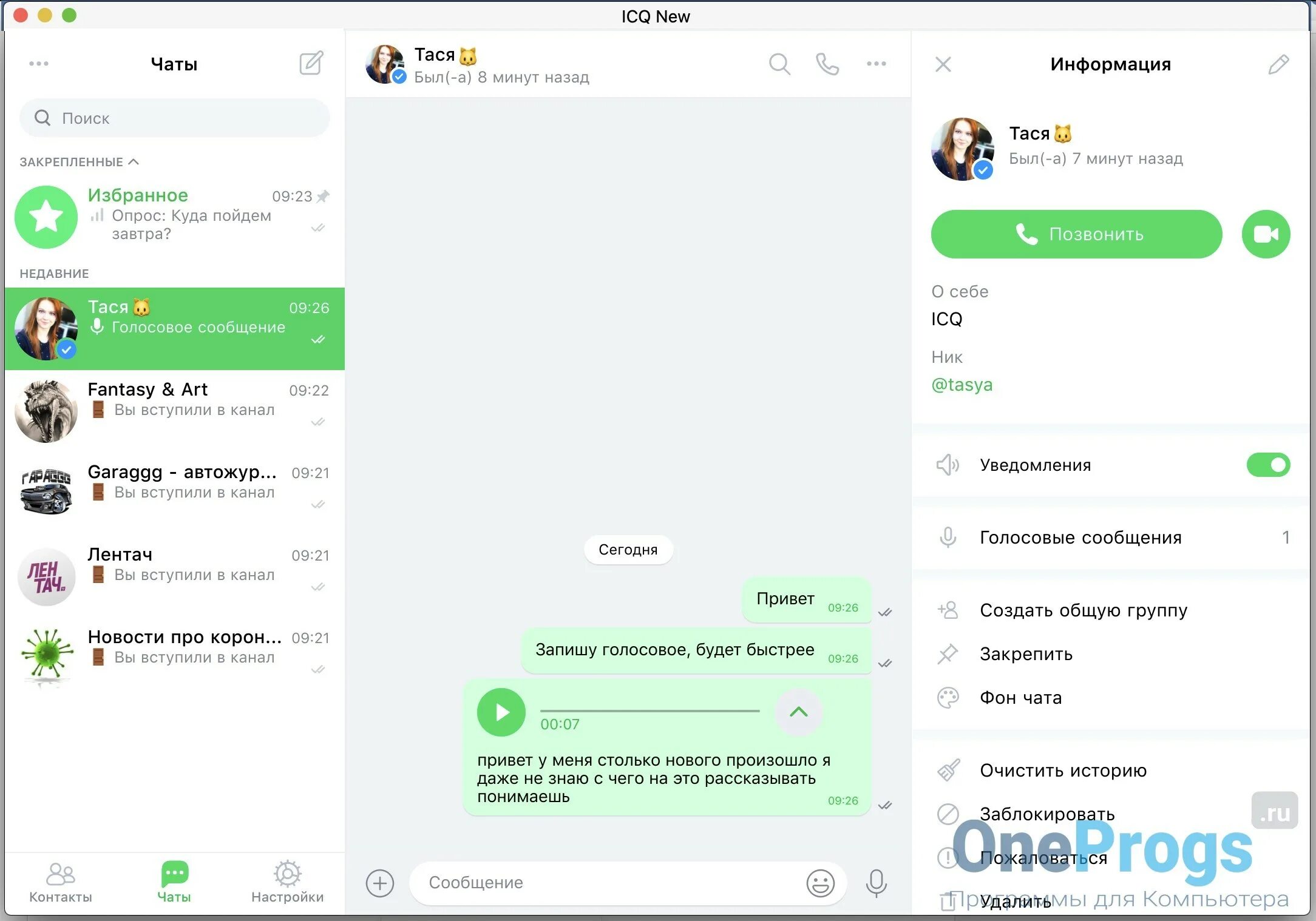 ICQ Интерфейс 2020. Аська New. ICQ новая. Аська чат. Мессенджер аська