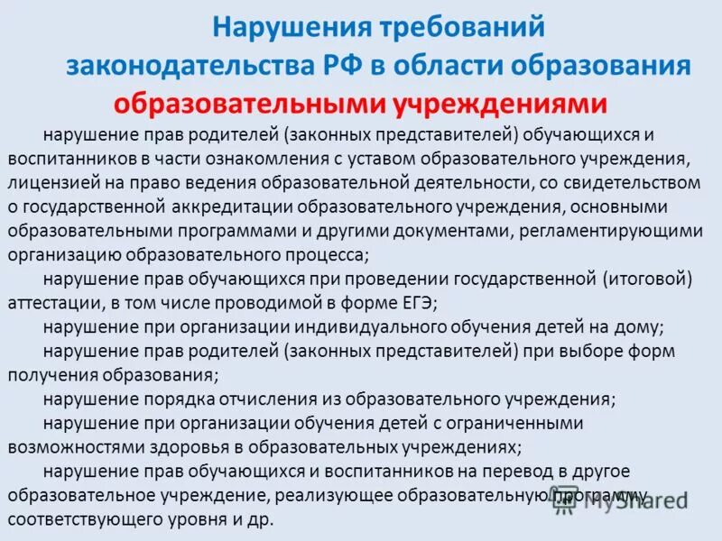 Нарушение устава образовательного учреждения. Что является грубым нарушением трудовых обязанностей. Нарушение устава образовательного учреждения проступок. Устав образовательного учреждения. Нарушение устава образовательного учреждения.