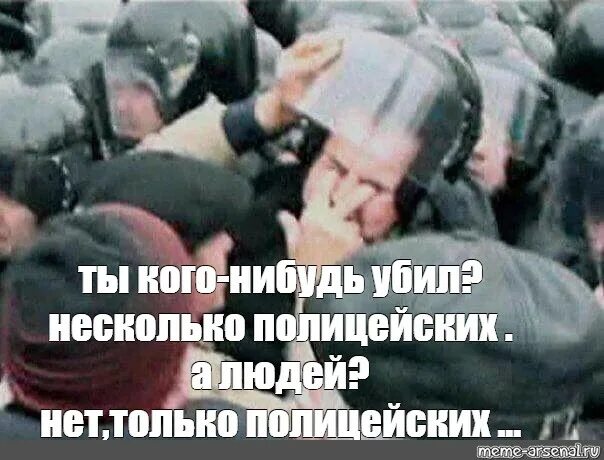 Когда нибудь убивала людей. Когда нибудь убивала людей