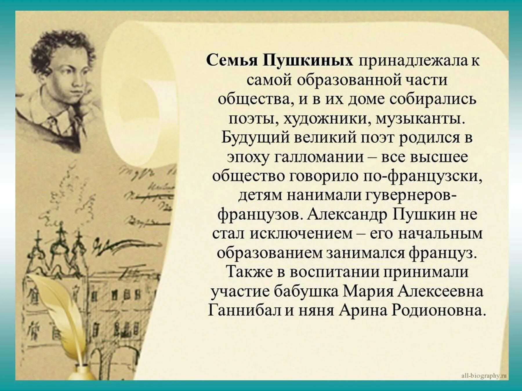 Текст биографии пушкина