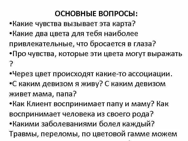 6 базовых вопросов. Вопросы к Мак картам. Вопросы к метафорическим картам. Вопросы для мtnfajhbxtcrjqrfhns. Вопросы для метафорических карт.