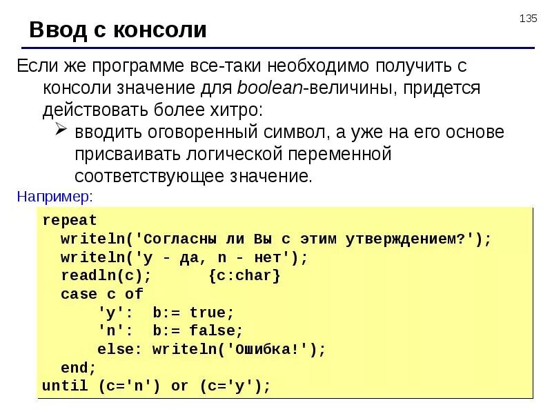 Pascal ввод вывод. Ввод вывод Паскаль. Pascal вывод в консоль. Команды ввода и вывода Паскаль. Базовые элементы Паскаль.