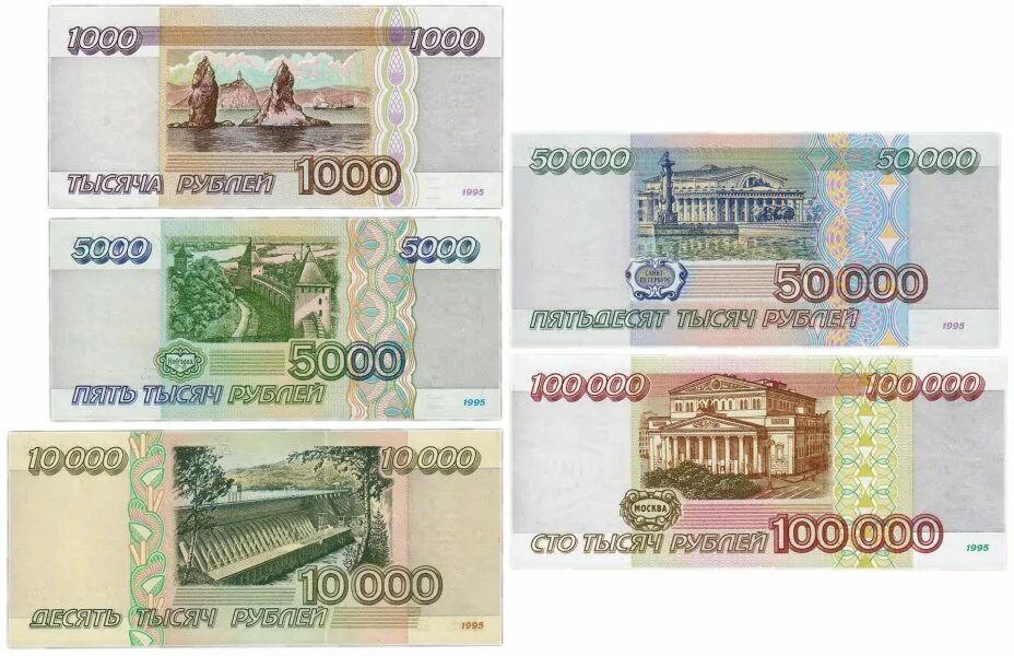 1 000 00 рублей. 100000 Тысяч рублей купюра. 1000 Рублей 1995 года. 1000 Рублей 1995 года бумажные. Банкнота 1000 рублей 1995.