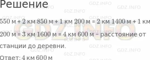 От станции до деревни нужно идти 550 м вдоль железной дороги затем. Задача от станции до деревни. Как решить задачу от станции до деревни 550 м. От станции до деревни нужно идти 550 м вдоль железной краткая запись.