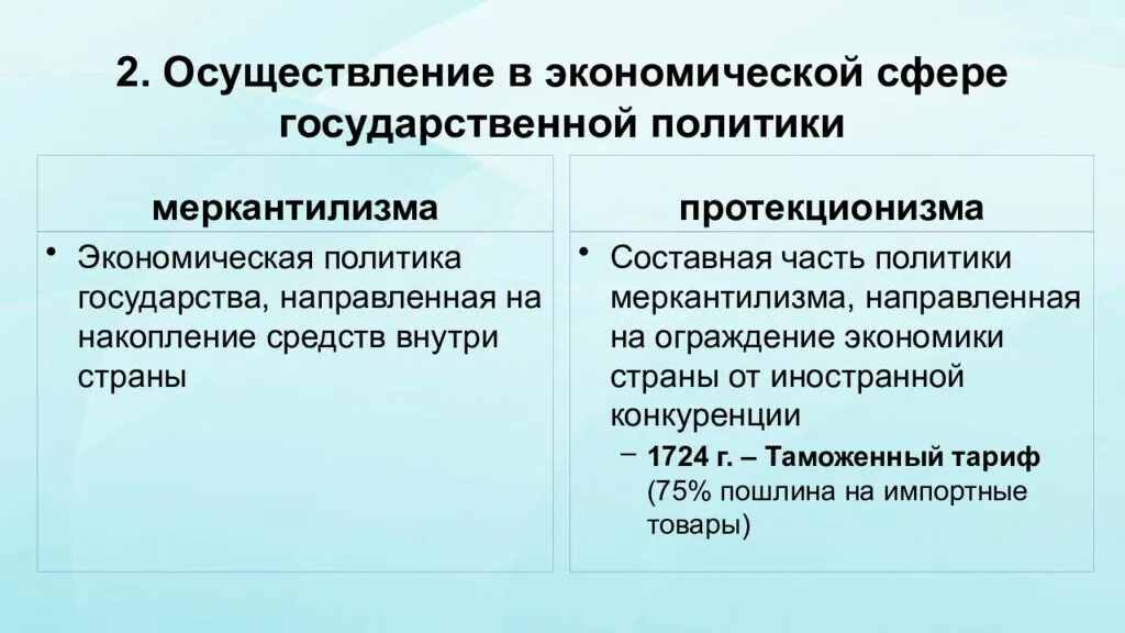 Направления политики протекционизма. Экономическая политика. Политика меркантилизма. Протекционизм и меркантилизм. Меркантилизм меры экономической политики.