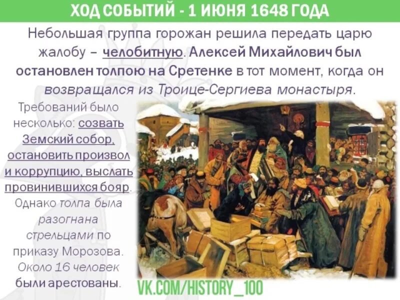 1 июня 1648. 1648 Событие. 1648 Год событие в истории. Соляной бунт в России в 17 веке.