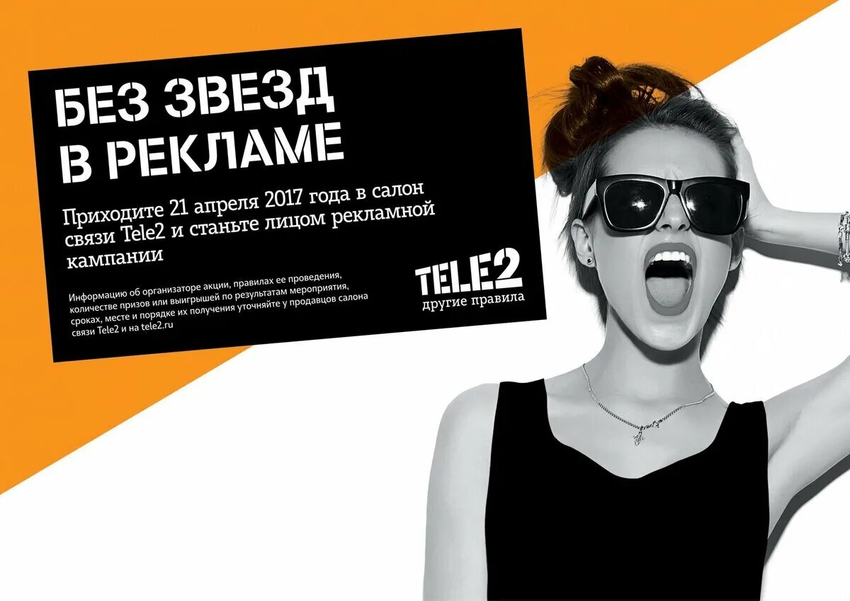 Почему приходит реклама. Теле2 рекламные баннеры. Tele2 реклама. Рекламные плакаты теле2. Теле2 реклама 2021.