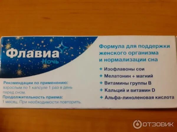 Лекарство флавия ночь. №30. Флавиа ночь. Флавиа капсулы ночь. Флавиа капсулы №30 ночь.