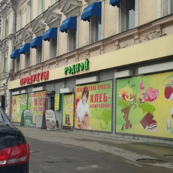 Родной бай магазин интернет. Круглосуточные магазины пермь. Парикмахерская обнинск треугольная площадь 1. Магазин родной королёва 14 обнинск. Магазин родной обнинск.