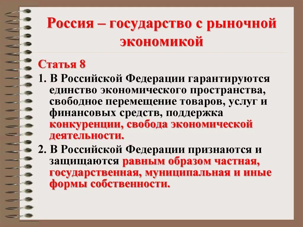 В стране с рыночной экономикой ответ. РФ Страна с рыночной экономикой. В странах с рыночной экономикой государство. Гос ва с рыночной экономикой. Страны с рыночной экономической.