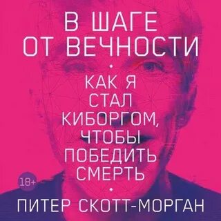 Доронин в шаге от вечности