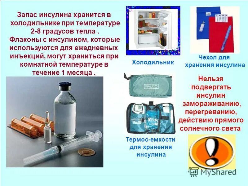 Температурный режим хранения лекарств. Хранить при температуре 2 8. Хранить при температуре 2 8. Температура хранения скоропортящихся продуктов. Температурный режим холодильника для хранения лекарственных средств.