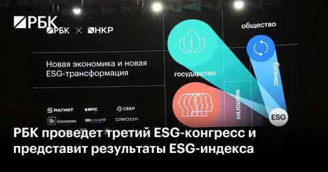 Рбк esg индекс