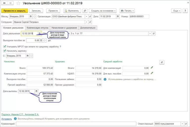 Справка 2 НДФЛ при увольнении форма. Справка 2 НДФЛ после увольнения. Справка НДФЛ при увольнении. Компенсация при увольнении код дохода.