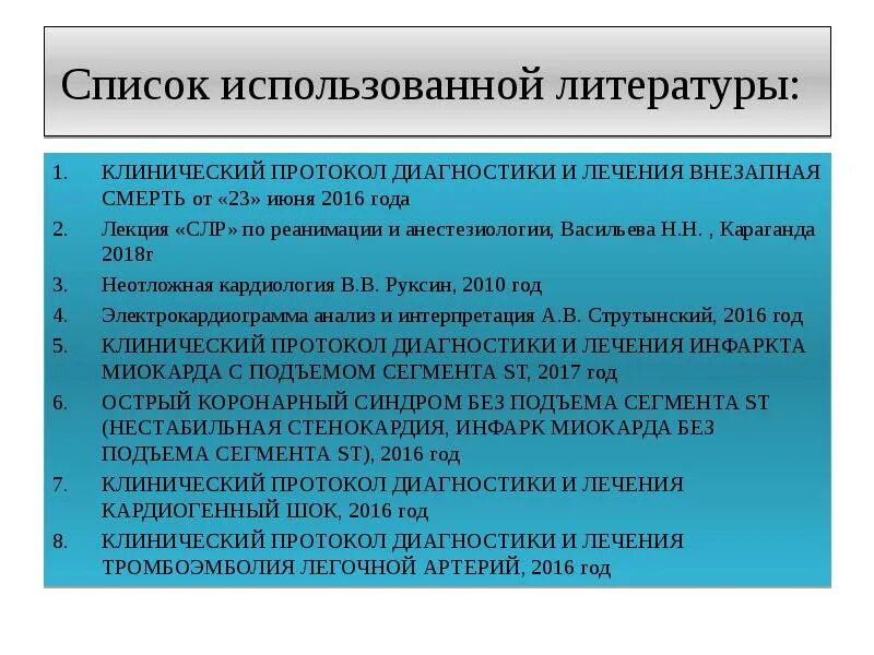 Клинический протокол. Клинические протоколы диагностики и лечения. Протокол клинического исследования. Руксин неотложная кардиология. Клинические протоколы рф