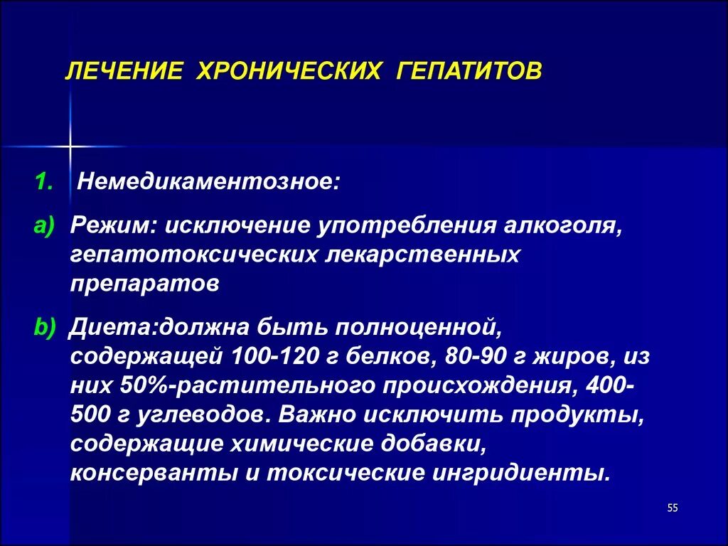 Кто лечит гепатит. Основные принципы лечения хронических гепатитов. . Принципы медикаментозной терапии хронических гепатитов. Клинические симптомы хронического гепатита. Принципы лечения хронического гепатита.