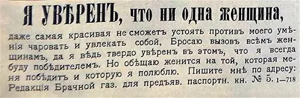 Дореволюционные брачные объявления. Брачные газеты дореволюционные. Брачная газета 1917. Брачная газета 1906 год.