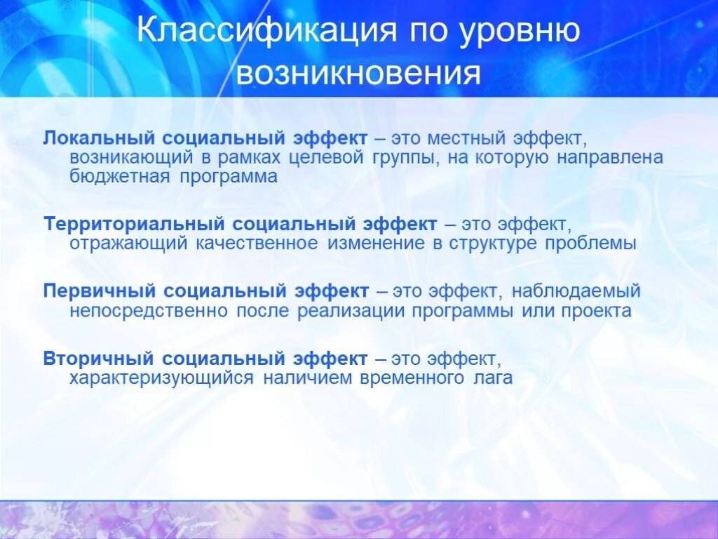 Социальный эффект программы. Локальные социальные группы. социальный эффект характеризуется. социальный эффект это в экономике.
