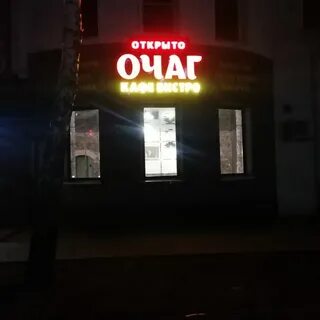 Новый очаг октябрьская ул 19 отзывы