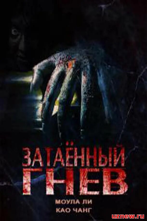 Затаённый гнев hidden Wrath (США, Таиланд 2015).