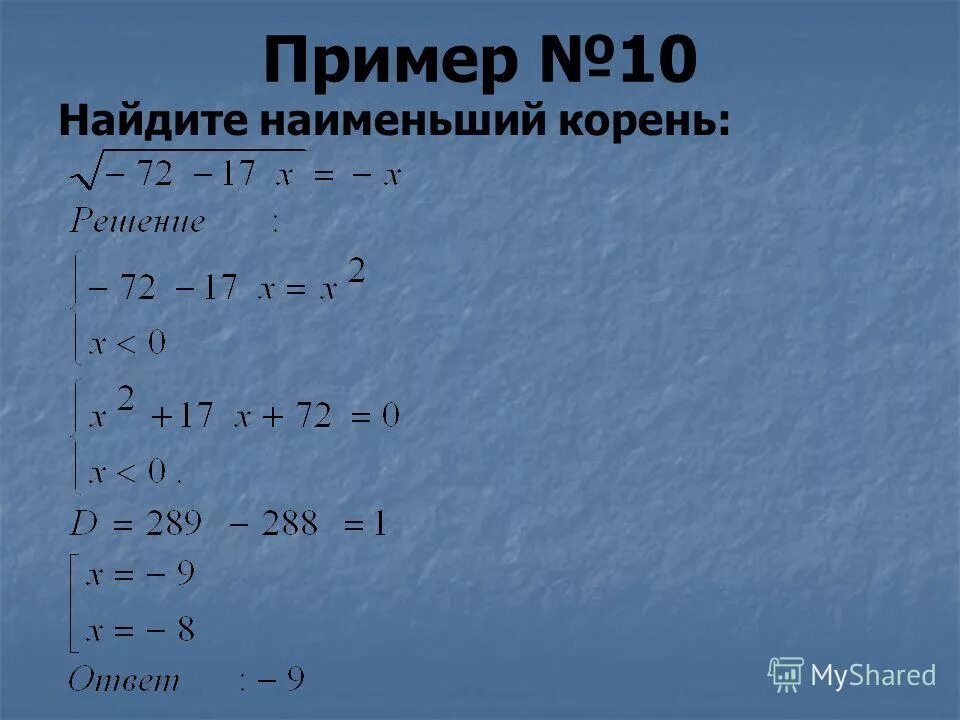 Найдите корень уравнения log 4 x 3