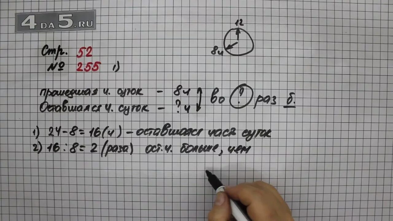 Матем номер 256. Математика 4 класс 1 часть страница 52 номер 255. Математика 4 класс 1 часть стр 52. Гдз по математике 4 класс стр 52. Математика 4 класс 1 часть стр 52 номер 259.