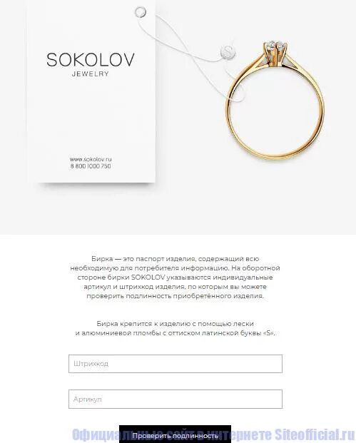 Программа my sokolov. Sokolov подарочная карта.