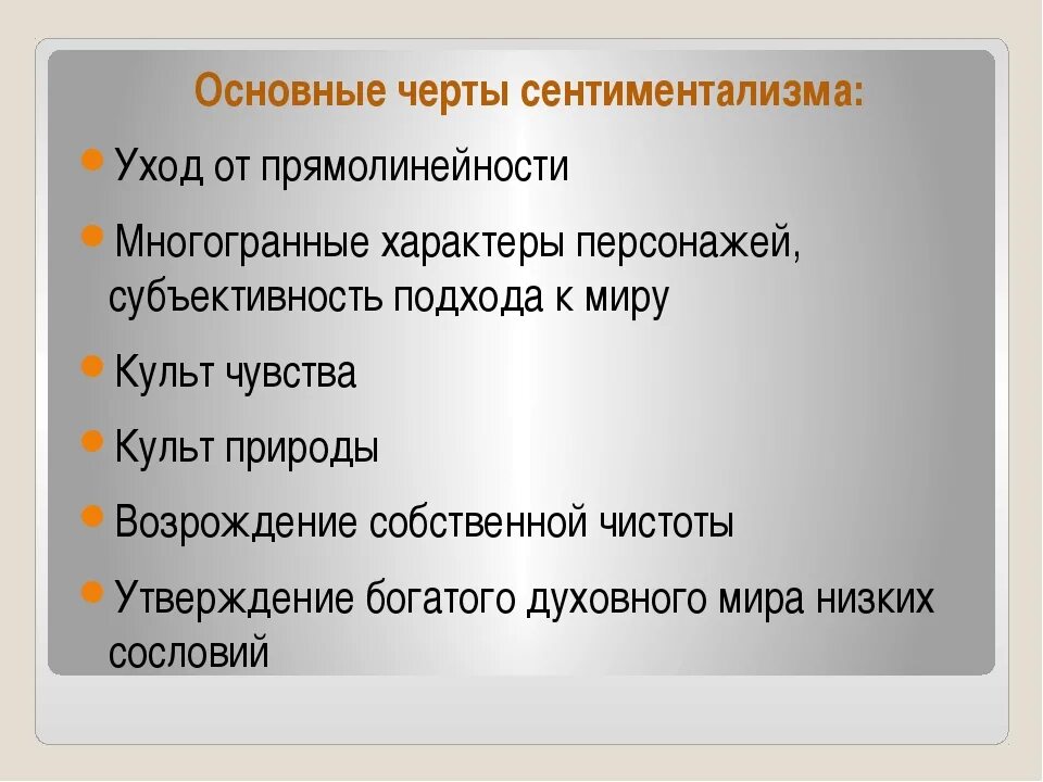 Главные черты игр. Отличительные черты сентиментализма. Основные черты сентиментализма. Черты сентиментализма в литературе. Признаки сентиментализма.