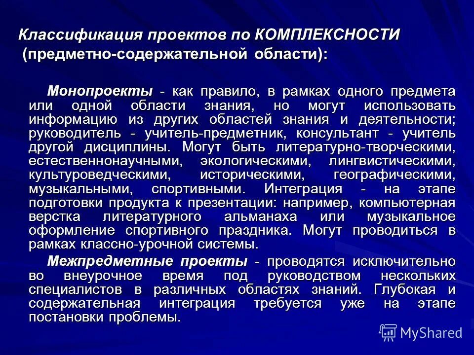 Тип проекта по предметно-содержательной характеристике. Предметно содержательная деятельность проекта. Классификация научно-технических проектов. Методы предметной деятельности. Классификация инновационных проектов.