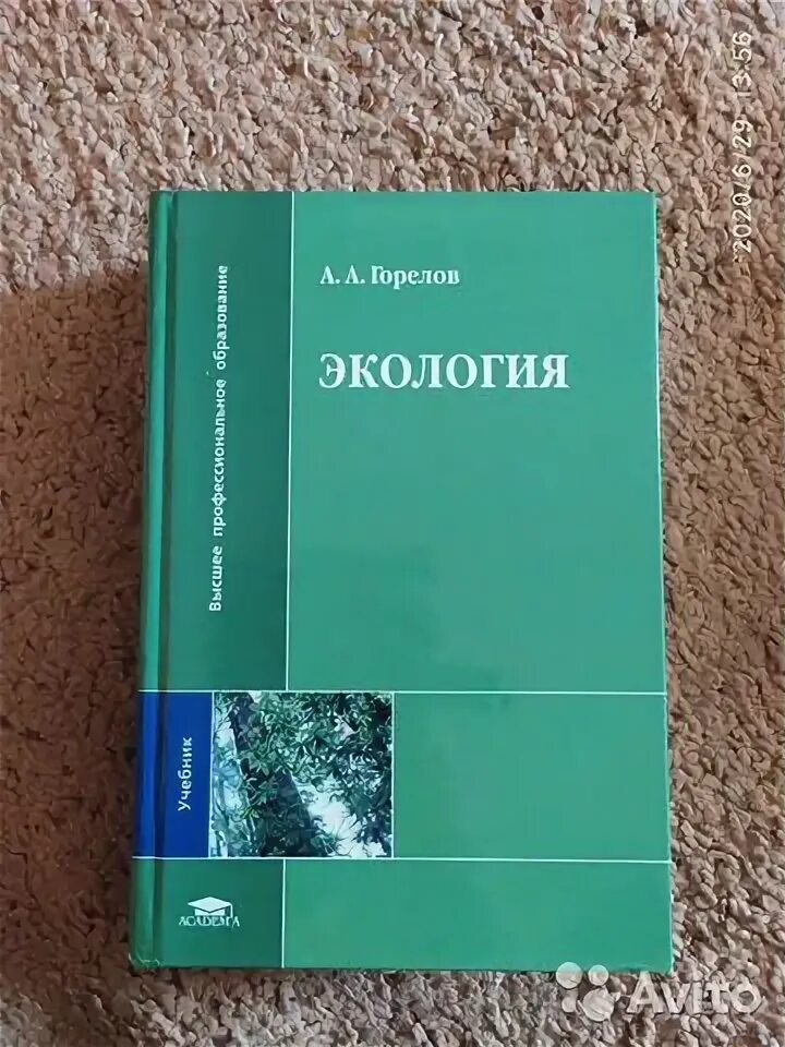 Окружающая среда учебник. Энциклопедия экология. Общая экология учебник. Экология: учебник для вузов. Книги по экологии для вузов.