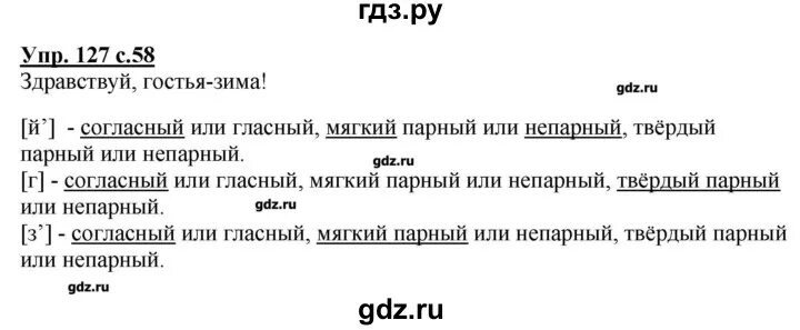 Упр 240 3 класс 2 часть. Русский 1 часть номер 127. Русский язык 2 класс 1 часть стр 127. Русский язык 2 класс 2 часть стр 127.