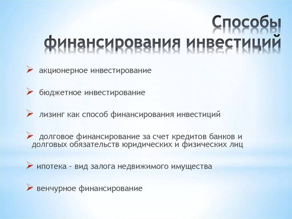 Акционерное финансирование инвестиций. Способы инвестирования. метод финансирования инвестиций. методы финансирования форма. инвестиции способы инвестирования.