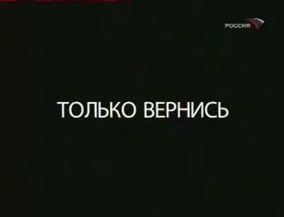 Развод я прошу возвращайся читать полностью