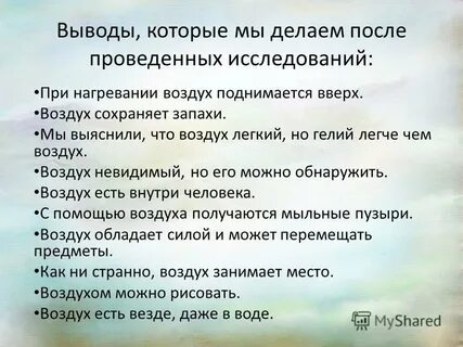 Поднимаясь вверх воздух 3 класс