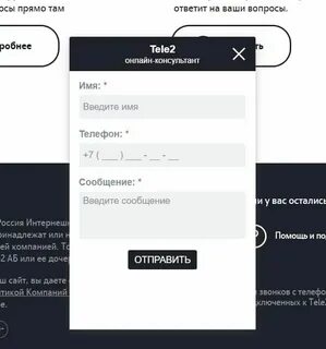 Сайт теле2 телефон оператора