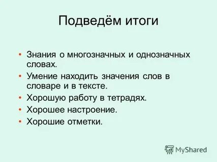 Ноготь однозначное слово