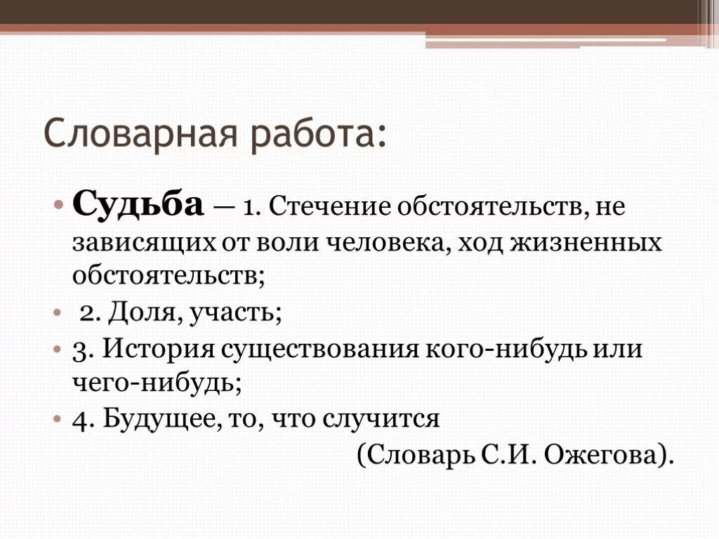 Самостоятельная работа по судьбе человека. Работа судьбы. Судьба человека тест. Обстоятельства зависящие от воли человека. Стечение обстоятельств.