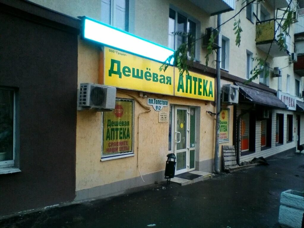 Дешевая аптека номер телефона. Дешевая аптека. Дешевая аптека номер телефона. Дешевая аптека номер телефона. 53, лит.