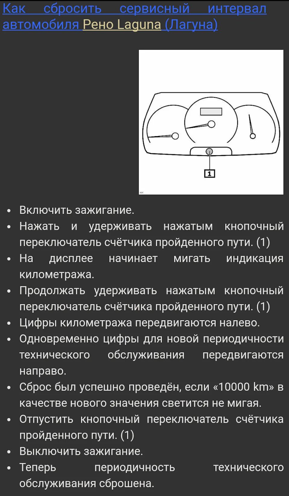 Межсервисный интервал. Megane сброс сервисного интервала. Джили атлас сброс сервисного интервала. Скинуть сервисный интервал Сандеро степвей. Межсервисный интервал джили