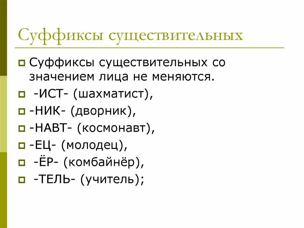 Суффиксы сушествительн. Суффиксы существительных. Суффикс к в существительн. Суффиксы существительных 11 задание. Правописание суффиксов существительных задания