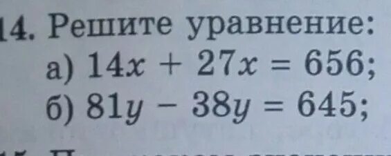 14х+27х 656. 14x+27x 656 решение уравнение. Решение уравнения 14х+27х=656. Решите уравнение 14x+27x равно 656. 27 х 9 1 5