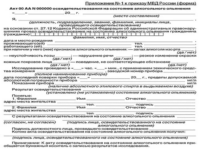 Протокол трезвости. Протокол контроля трезвости водителя автотранспортного средства. Протокол трезвости водителя образец заполнения. Протокол контроля трезвости водителя образец заполнения. Акт медицинского освидетельствования водителей.