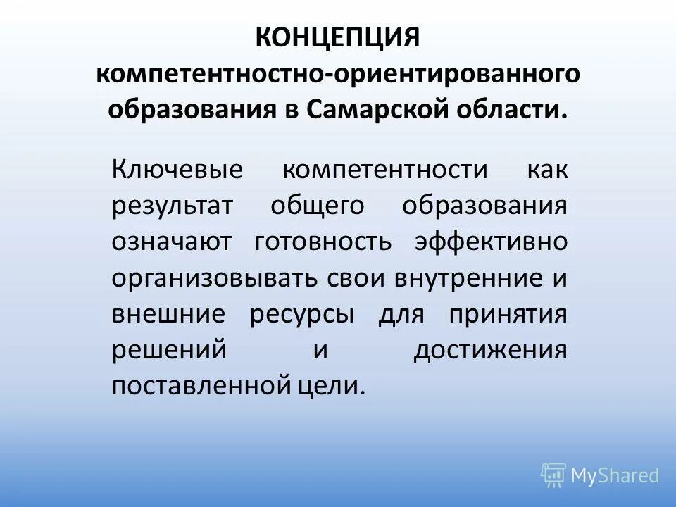 Общее образование ориентировано на. Ценностно ориентированное обучение. Общее образование ориентировано на. Задачи начального обучения. Общее образование ориентировано на.