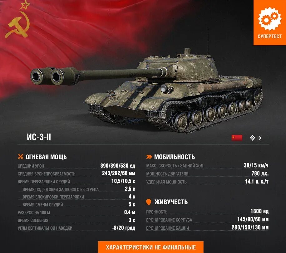 Wot что значит. Технические характеристики танка ИС 3. Ис3 танк в World of Tanks. Ис3-2 танк в World of Tanks. ТТХ танка ИС World of Tanks.