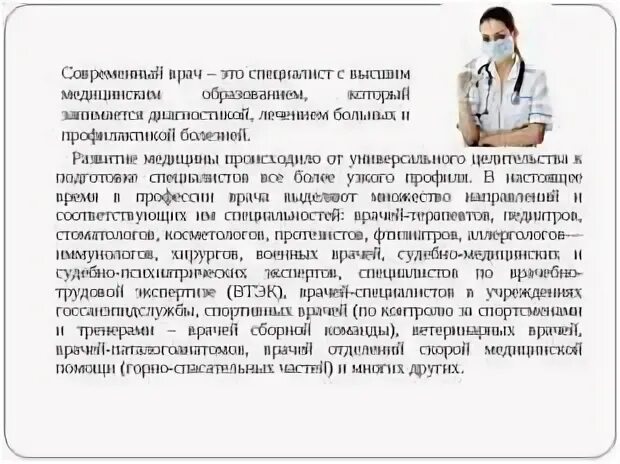 Как проходит работа врача. Общая характеристика врача. профессиограмма врача. характеристика труда профессии врач. описание врач и деятельности.