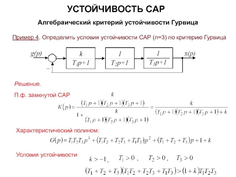 Как была решена задача обеспечения стабильности
