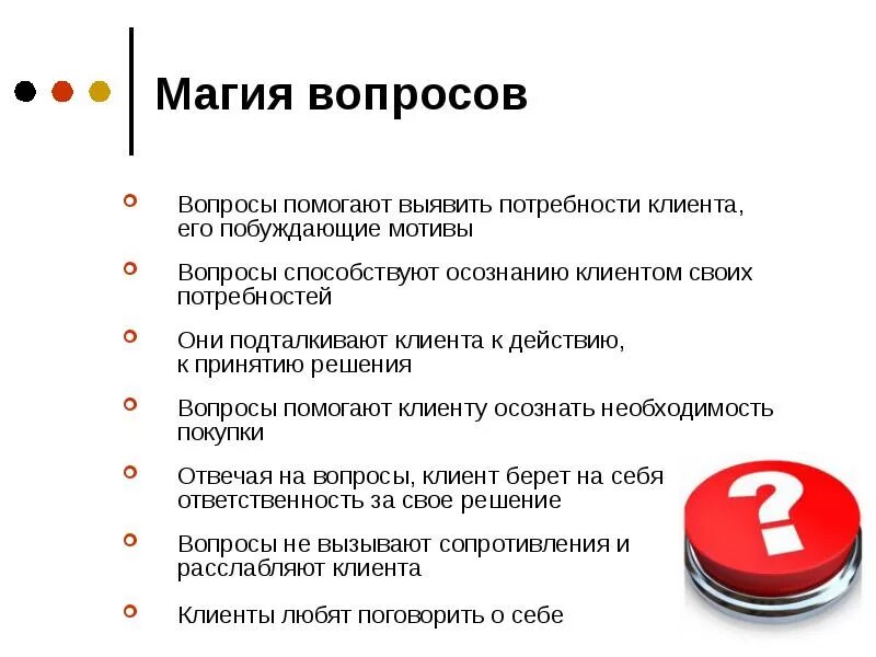 Будут нужны дополнительные вопросы. Выявление потребностей клиента. Выявить потребность у клиента. Этапы определения потребностей клиента. Вопросы для выявления потребностей.