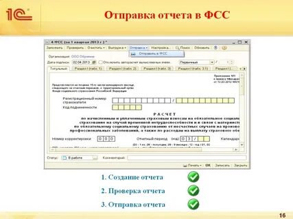 4 фсс сдача отчетности